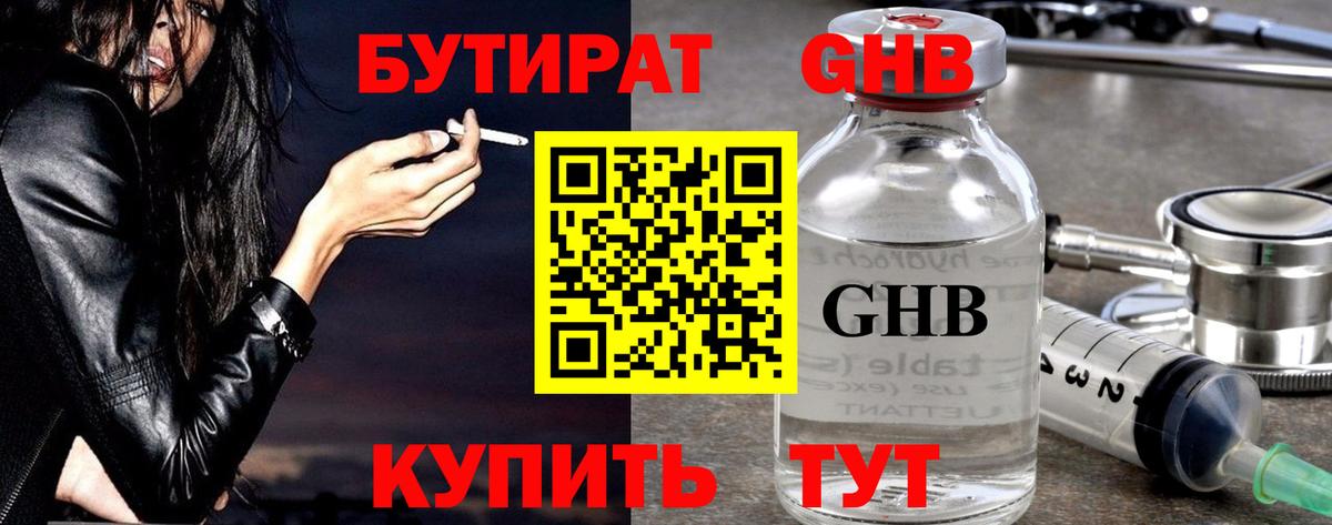 Бутират BDO Химки