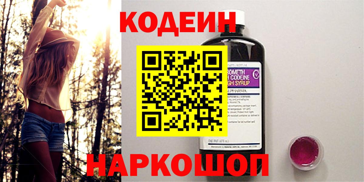 Кодеиновый сироп Lean Purple Drank Химки