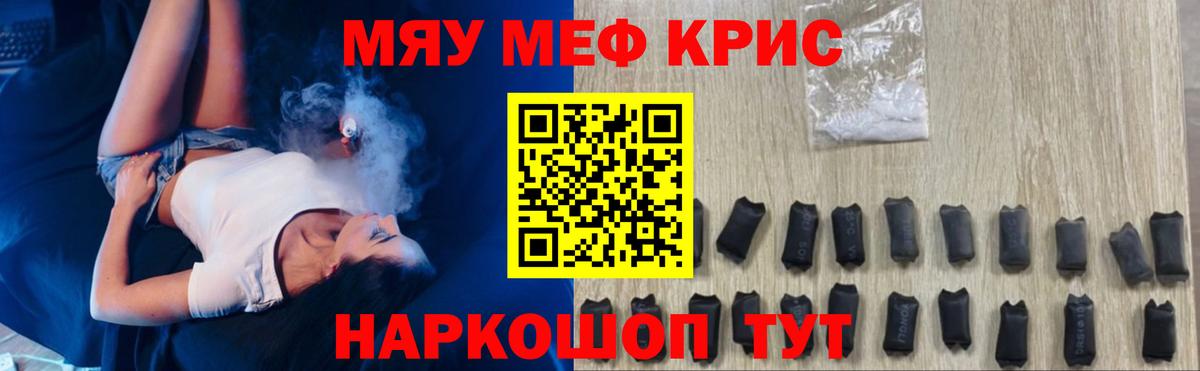 Меф мяу мяу  Химки