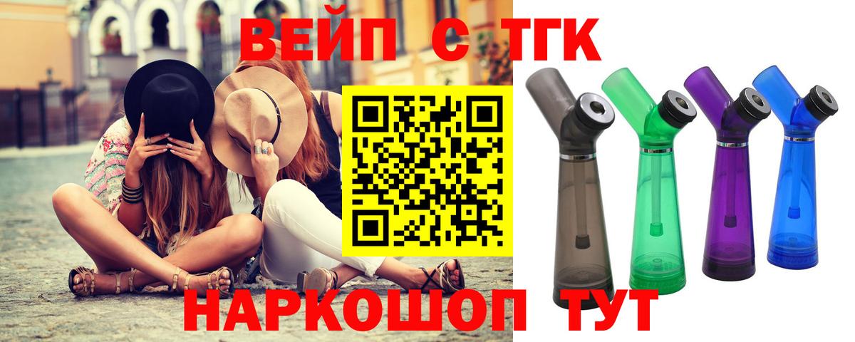 ТГК вейп с тгк Химки